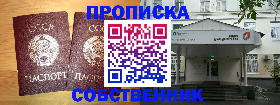 прописка законно в Оренбургской области