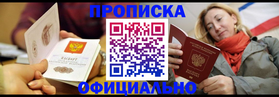 прописка гарантия в Оренбургской области