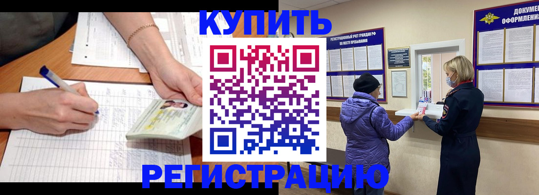 временная регистрация законно в Оренбургской области