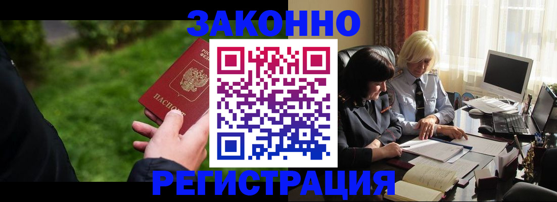 купить прописку в Оренбургской области