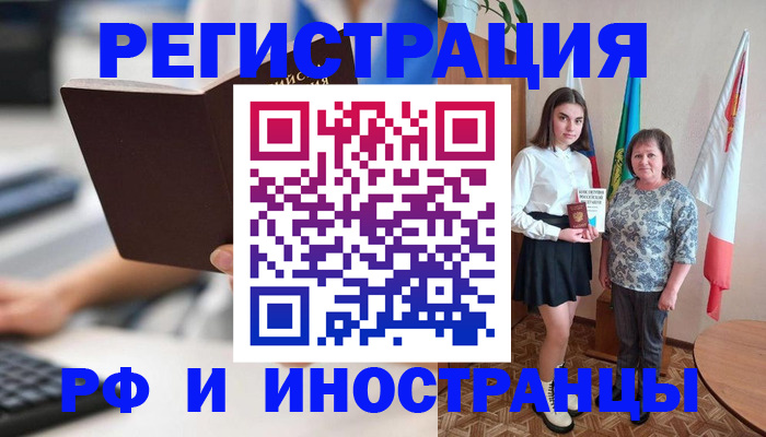 прописка для работы в Оренбургской области